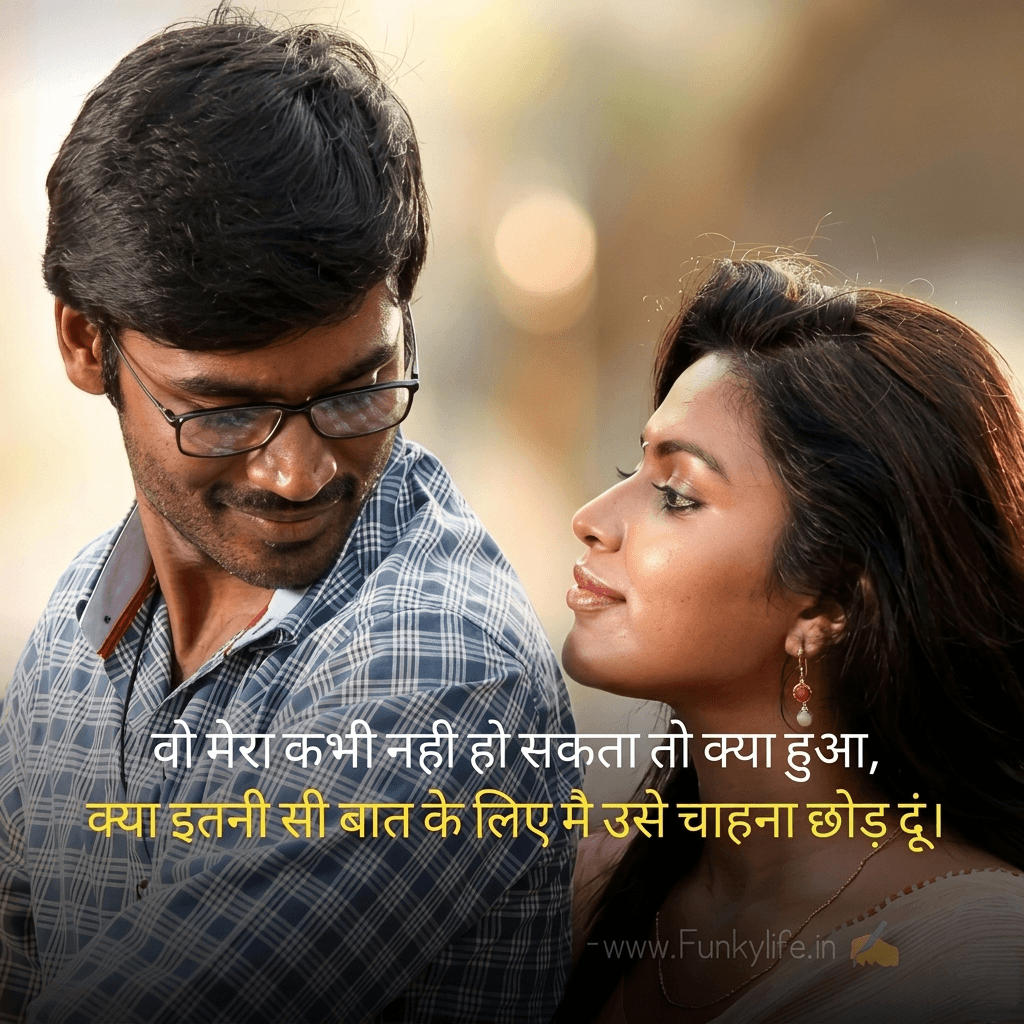 LOVE SHAYARI