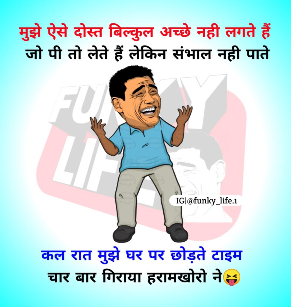 Funny Quotes In Hindi | फनी कोट्स हिंदी | Funny Shayari, Status, Images