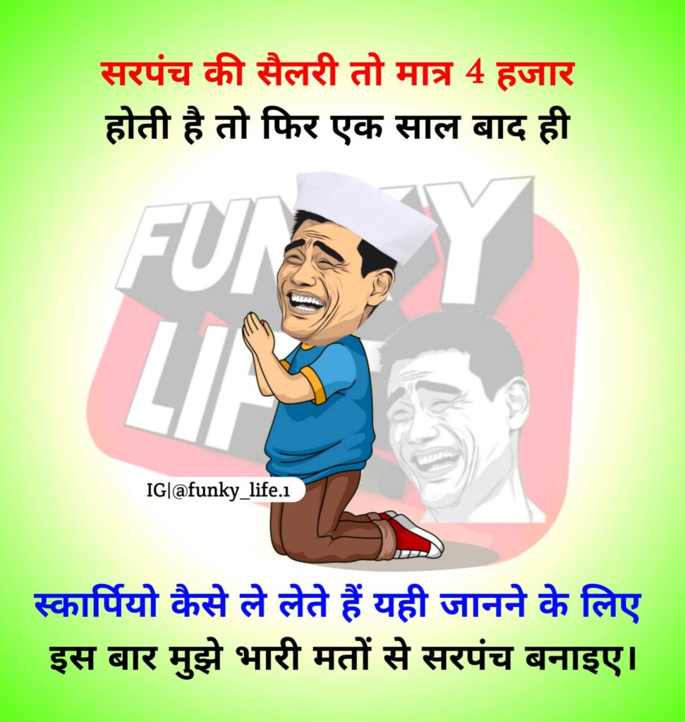 Funny Quotes In Hindi | फनी कोट्स हिंदी | Funny Shayari, Status, Images