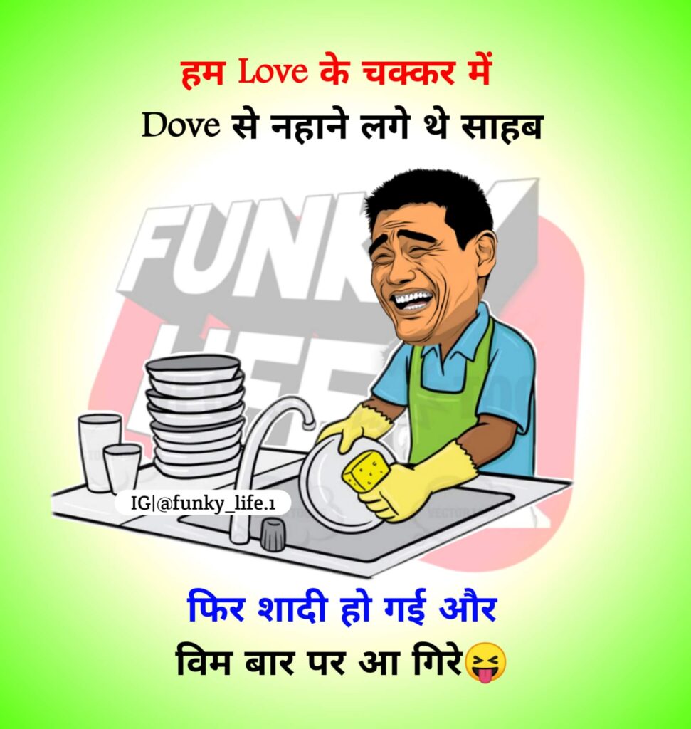 Funny Quotes in Hindi