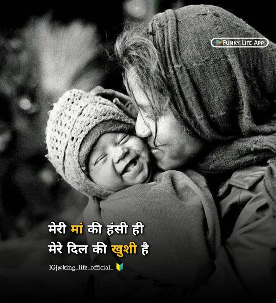 inspirational quotes about mother  in Hindi