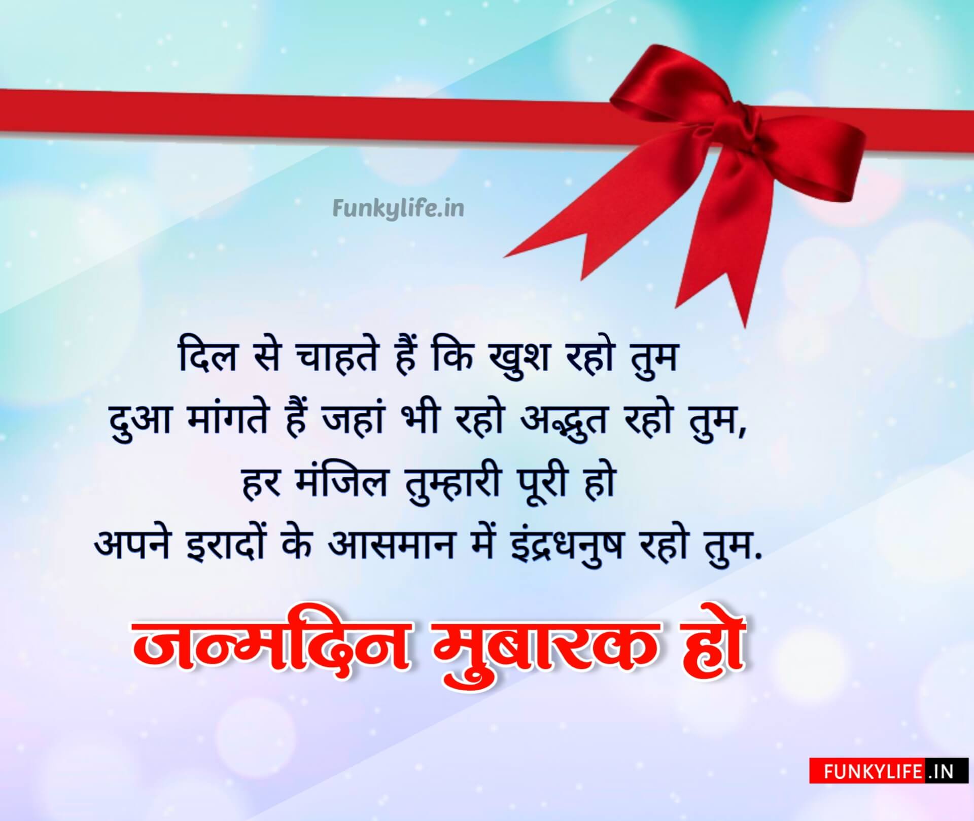 Happy birthday wishes in hindi
