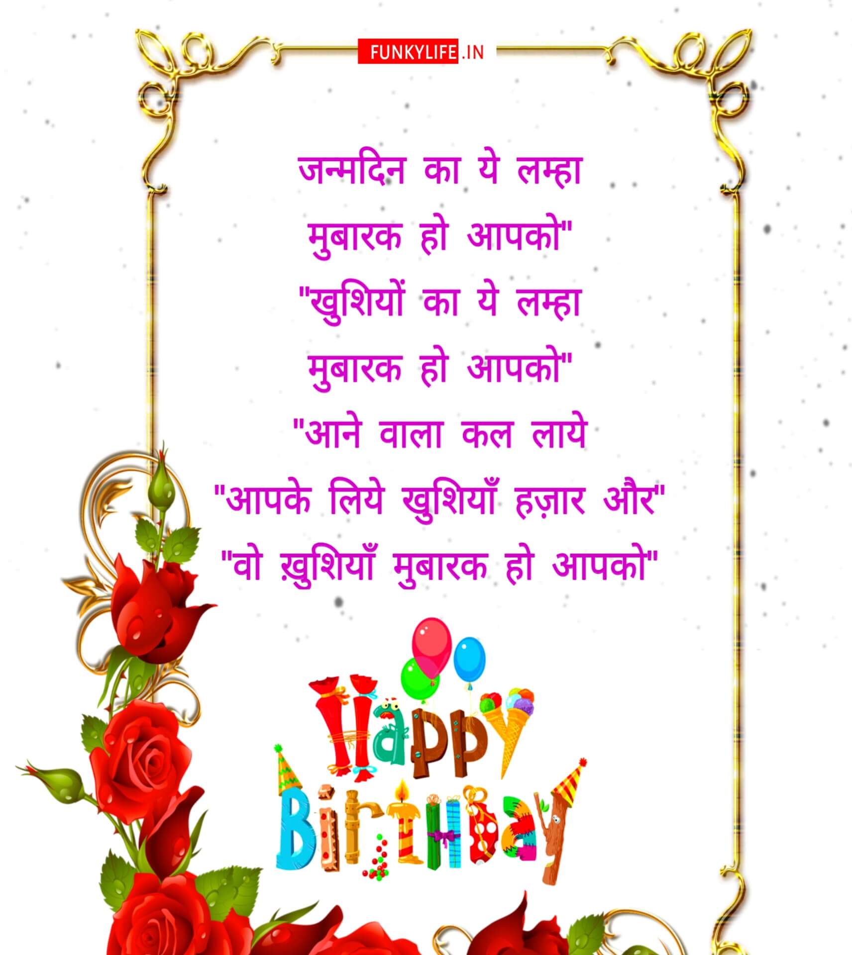 Happy Birthday Wishes in Hindi with Images