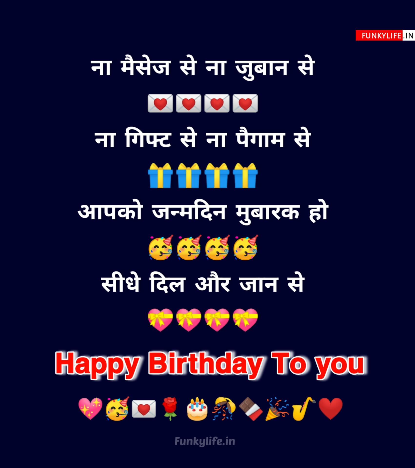 happy birthday wishes in Hindi for friends