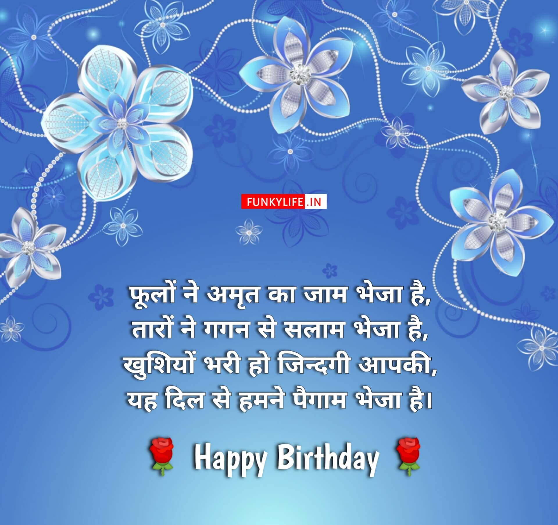 Dil se happy Birthday Shayari funkylife