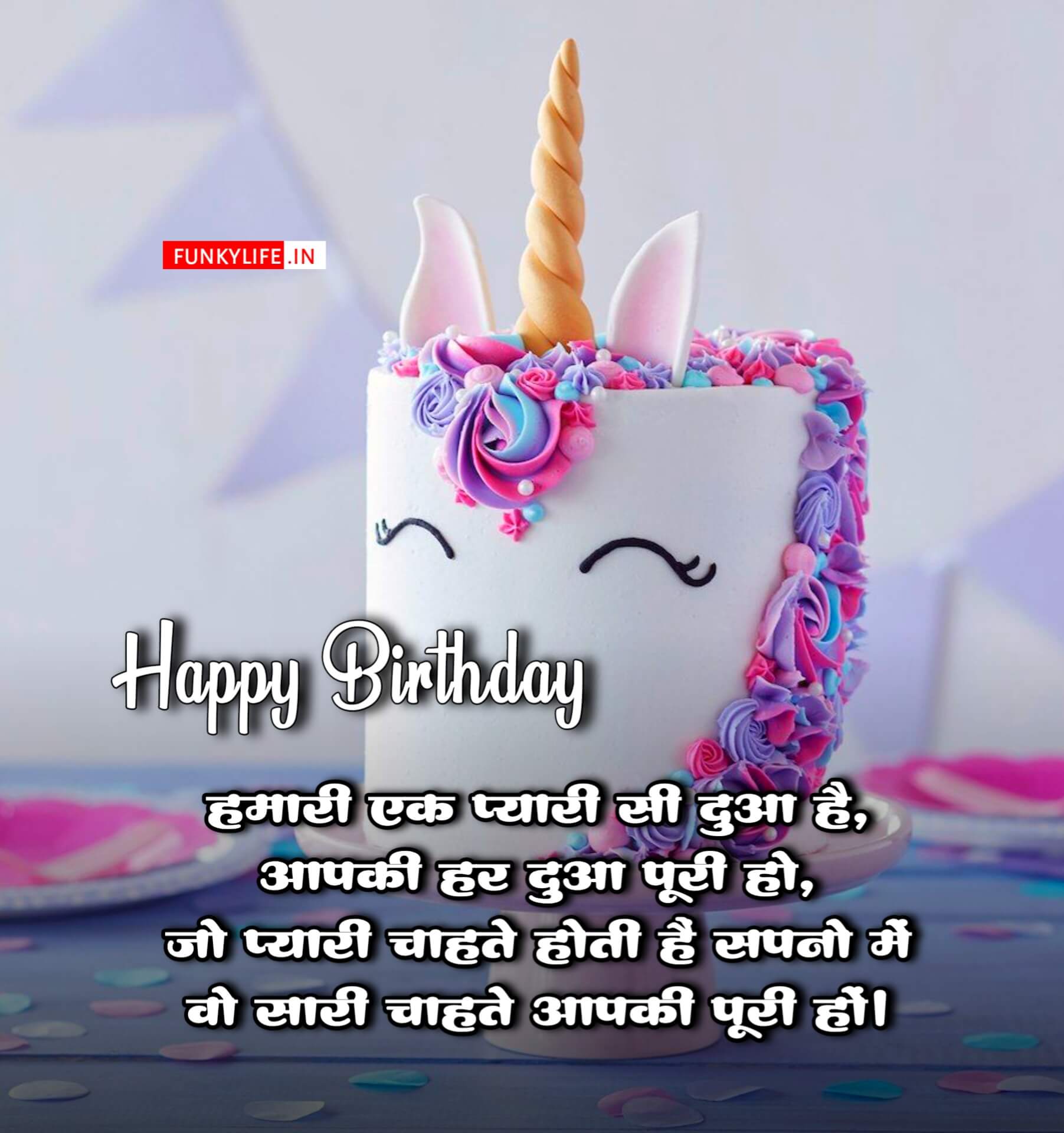 happy birthday wishes in Hindi with cake