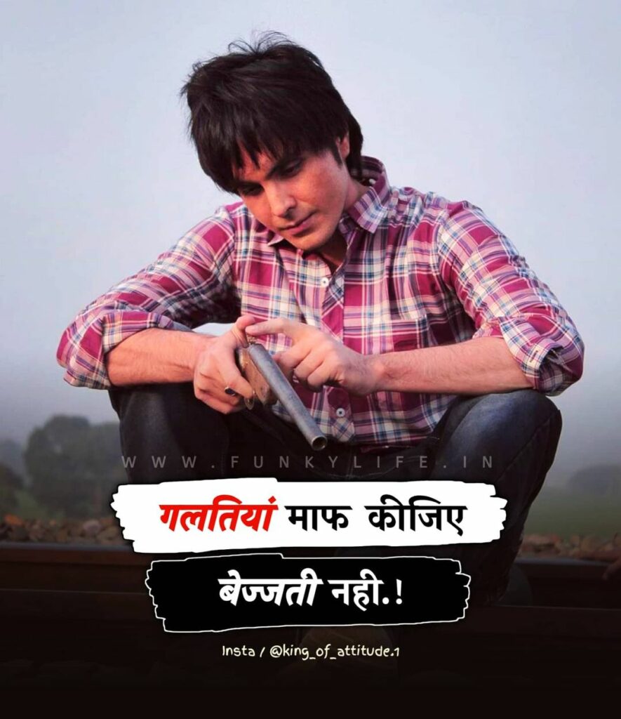 Hindi Attitude Status