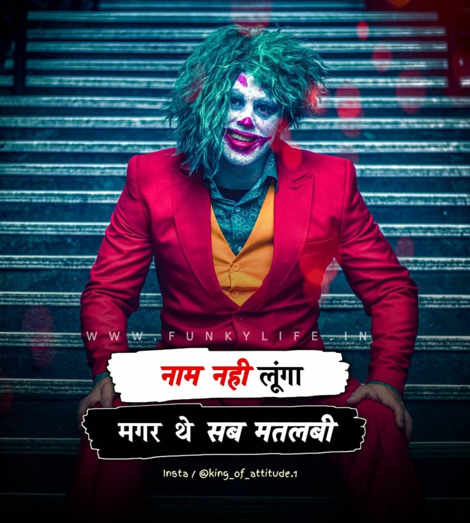 Hindi Attitude Status