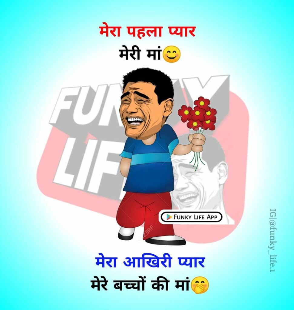 Hindi Funny Quotes #49