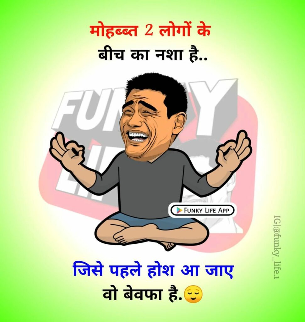 Funny Quotes in Hindi | 187+ Best Funny Status, Shayari & Jokes