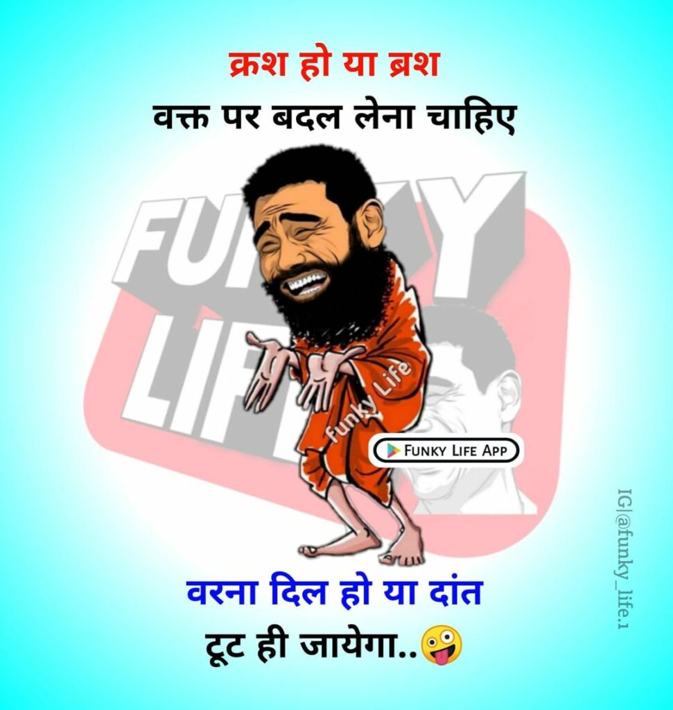Hindi Funny Quotes #3