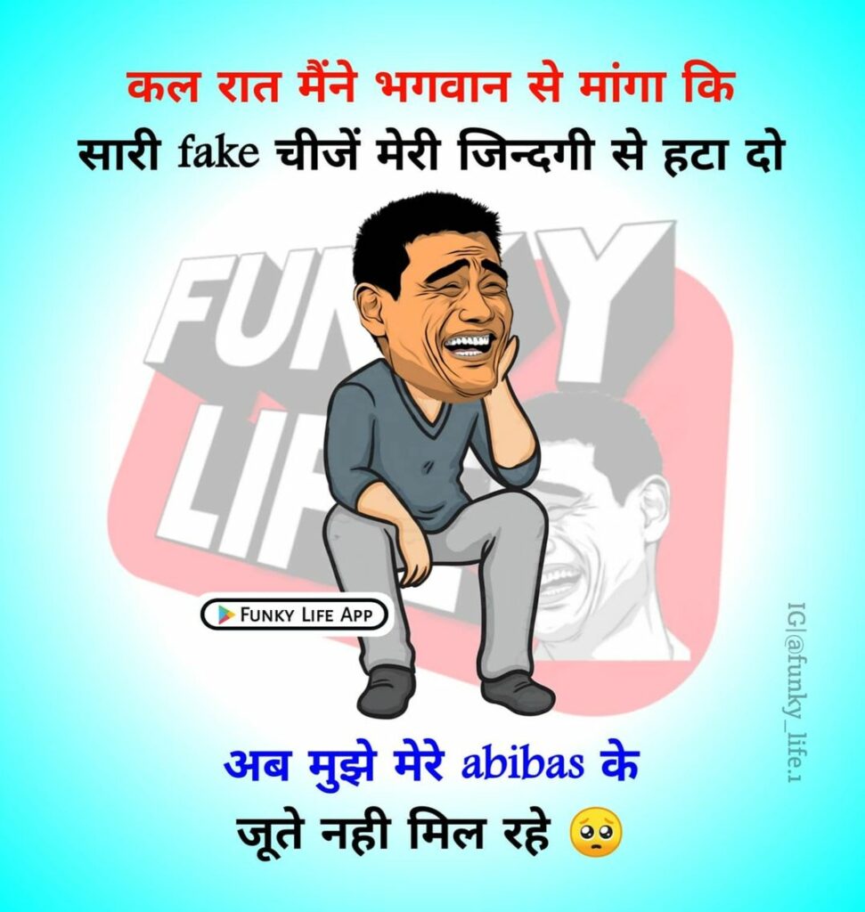 Hindi Funny Quotes #4
