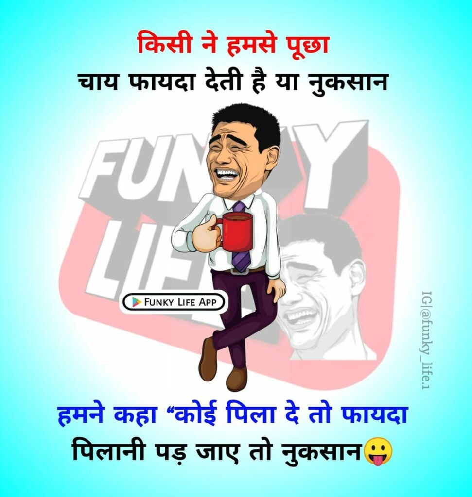 Hindi Funny Quotes #1