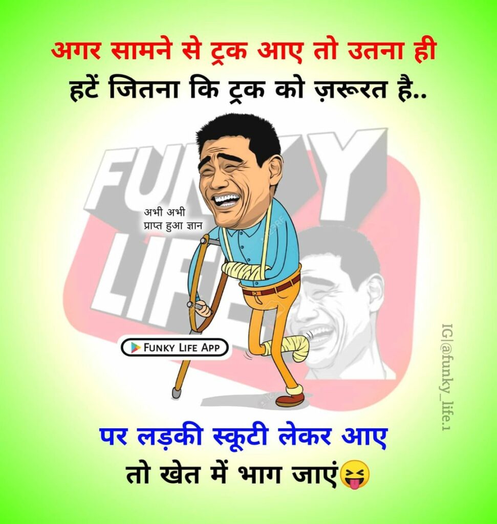 Hindi Funny Quotes #7