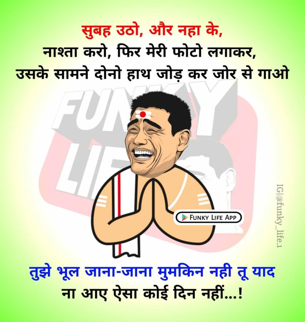 Hindi Funny Quotes #43