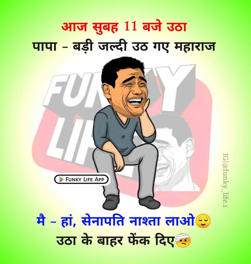 Hindi Funny Quotes #10