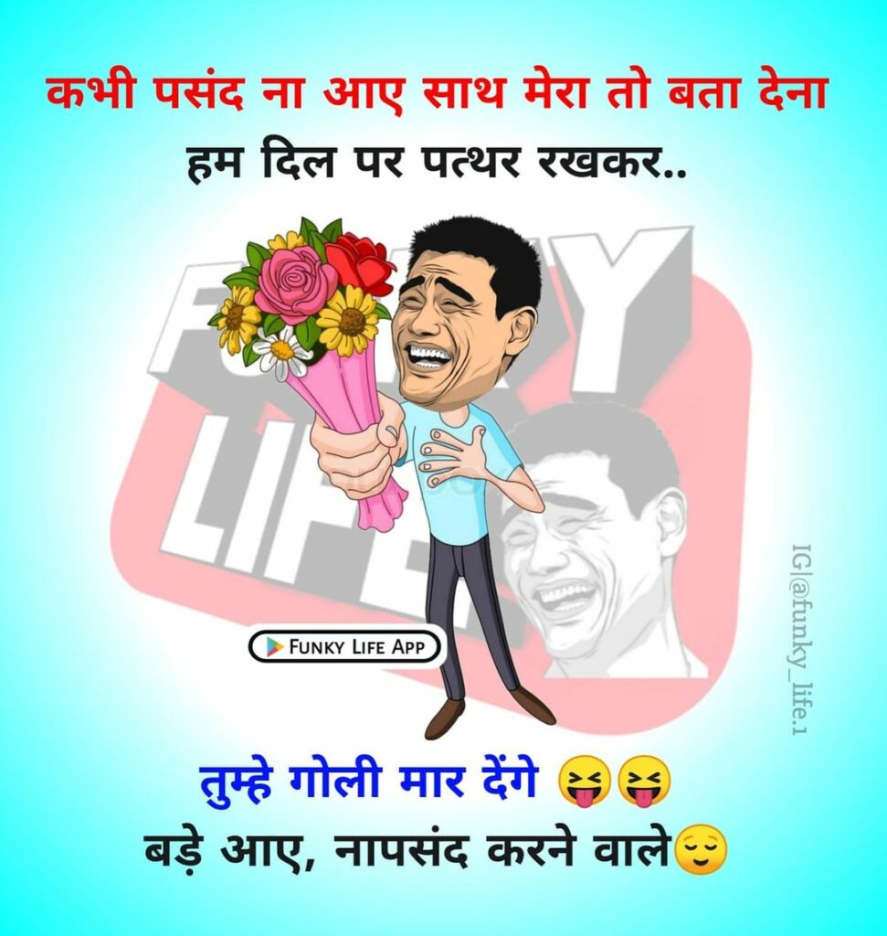 Hindi Funny Quotes #11