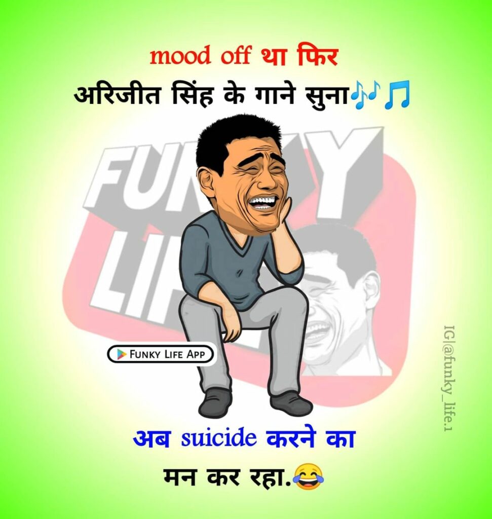 Hindi Funny Quotes #13