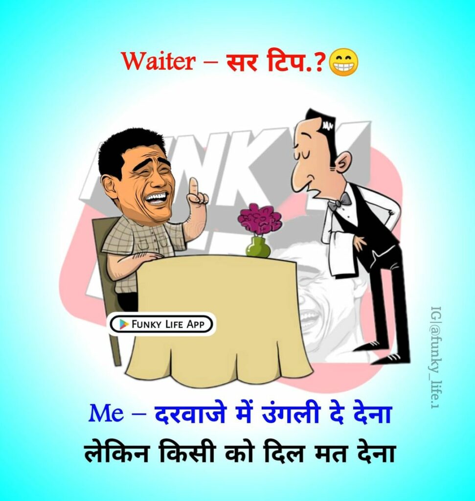 Hindi Funny Quotes #15