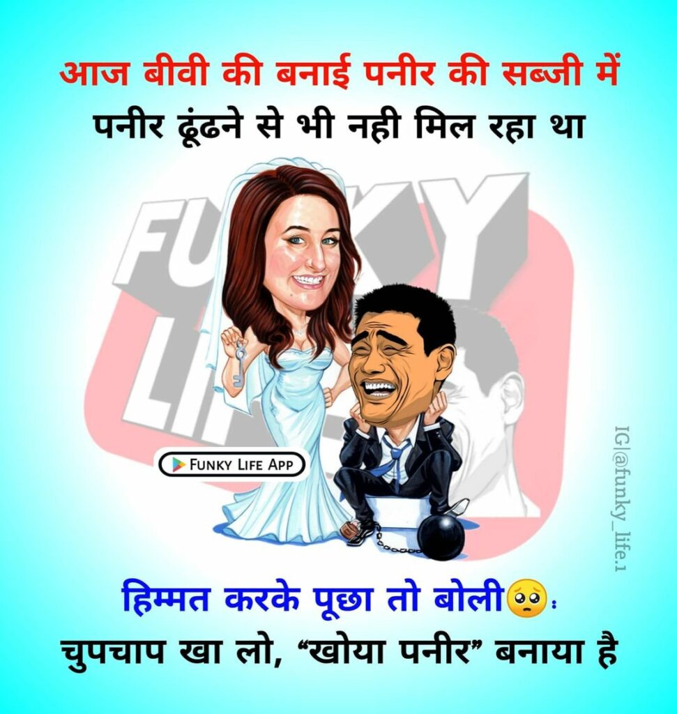 Hindi Funny Quotes #16