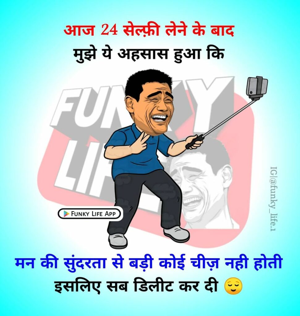 Hindi Funny Quotes #17