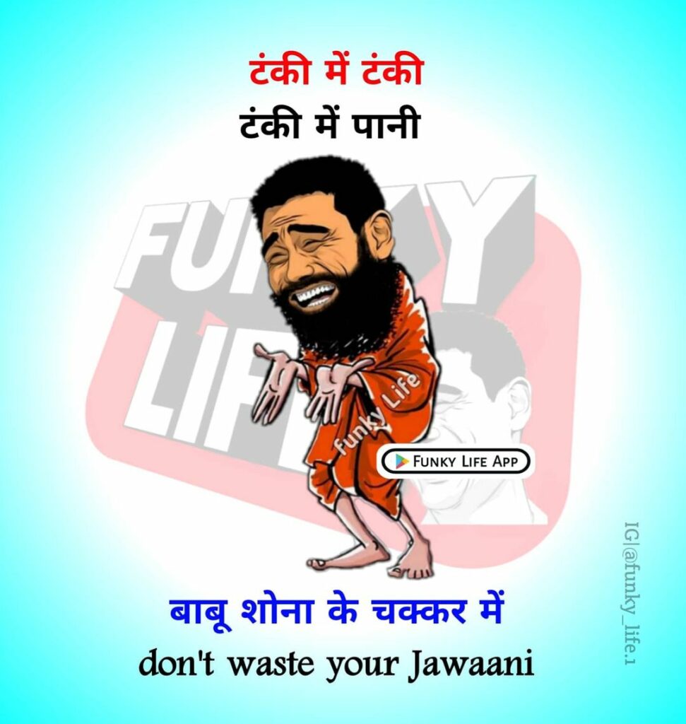 Hindi Funny Quotes #45