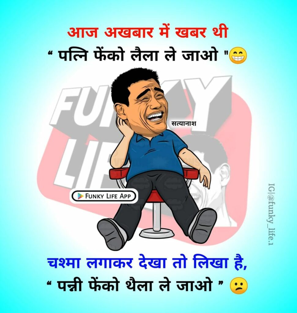 Hindi Funny Quotes #18