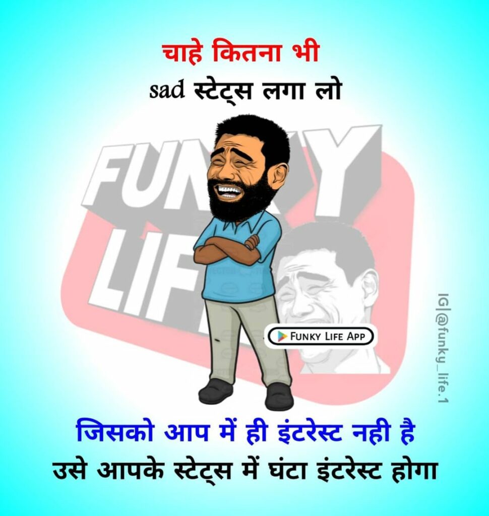 Hindi Funny Quotes #21
