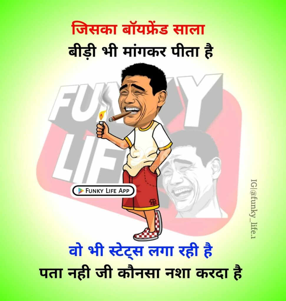 Hindi Funny Quotes #22
