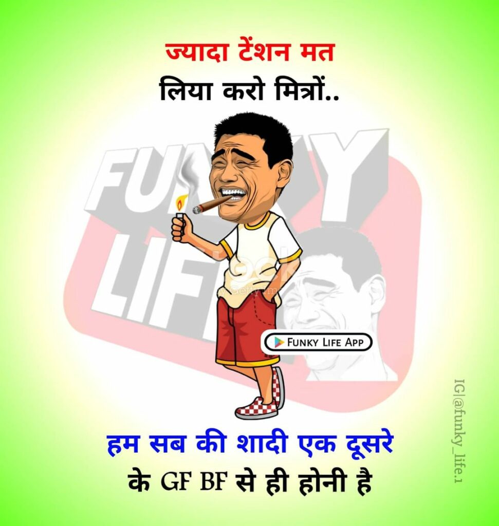 Hindi Funny Quotes #46