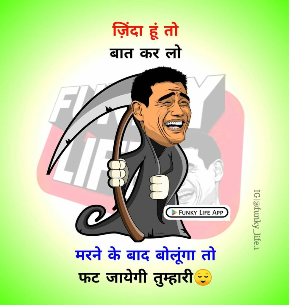 Hindi Funny Quotes #24