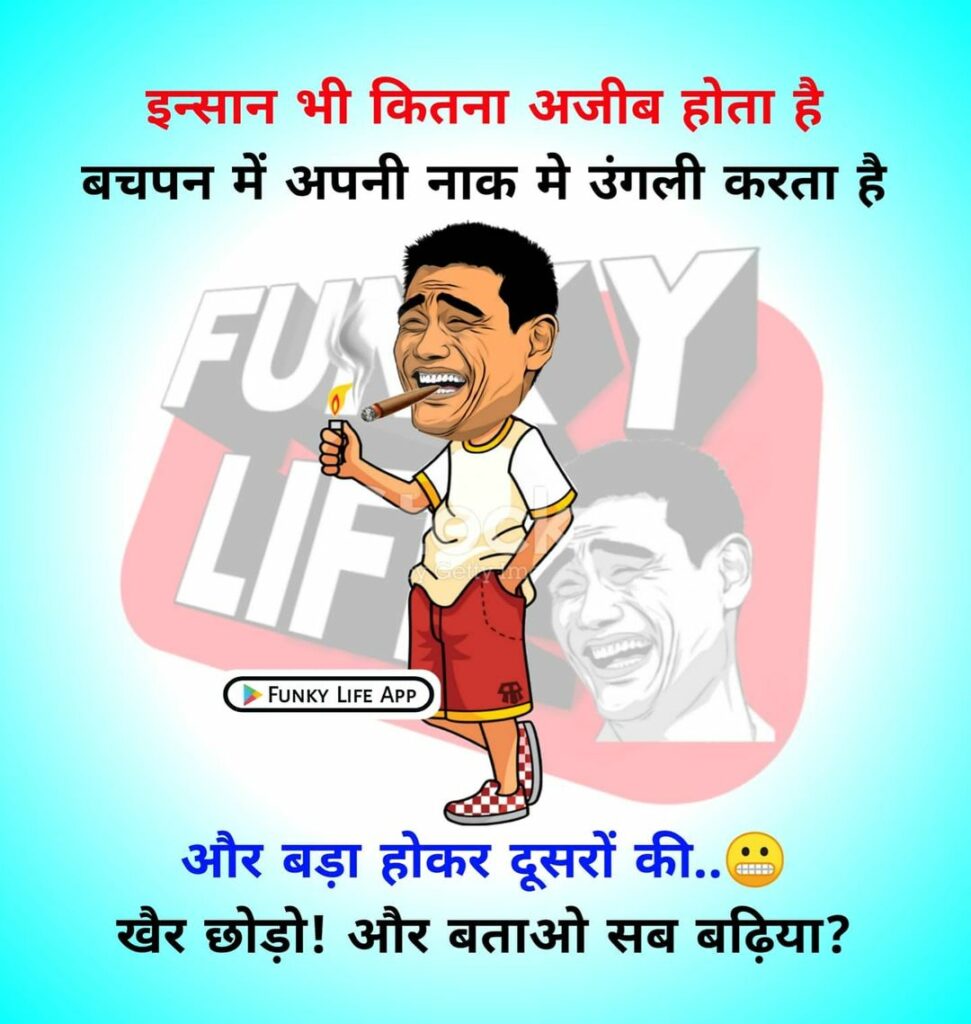 Hindi Funny Quotes #25