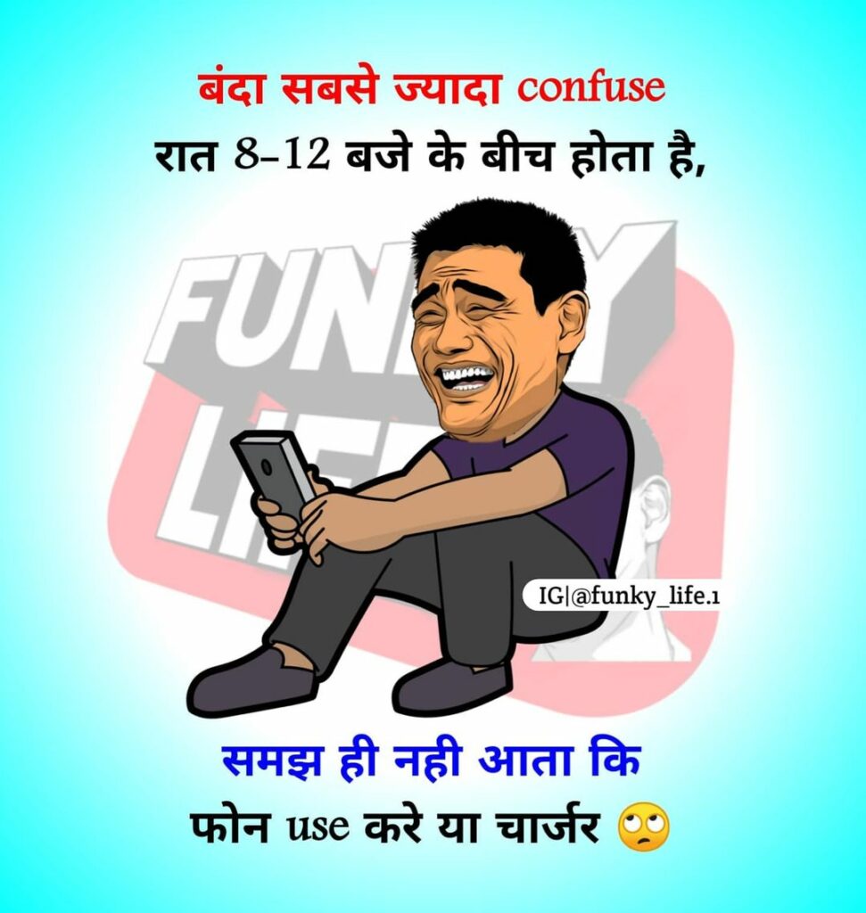 Hindi Funny Quotes #26