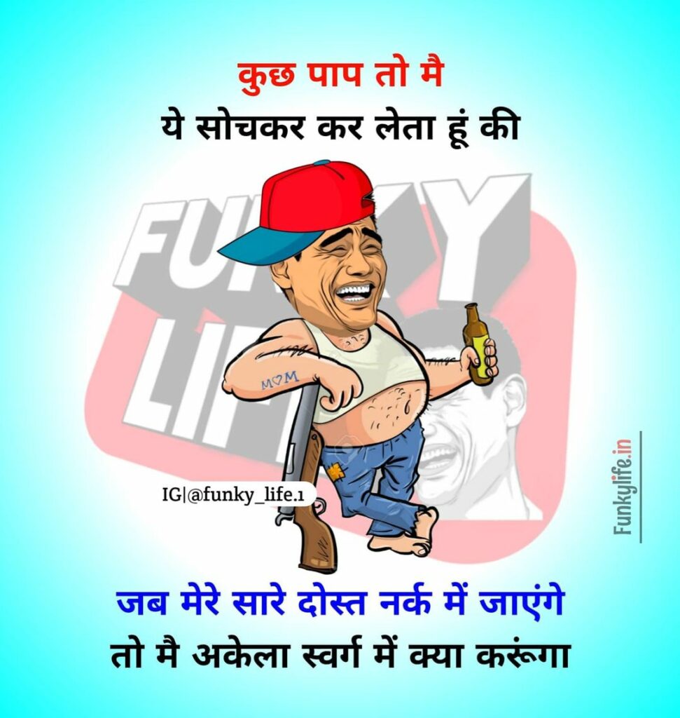 Hindi Funny Quotes #29