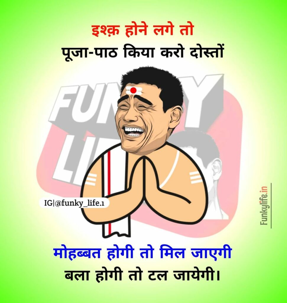 Hindi Funny Quotes #30