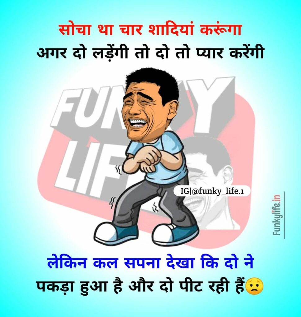 Hindi Funny Quotes #31