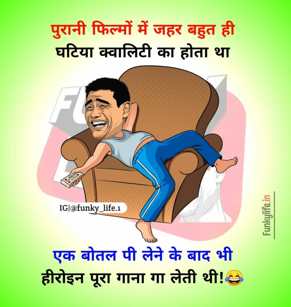 Hindi Funny Quotes #32