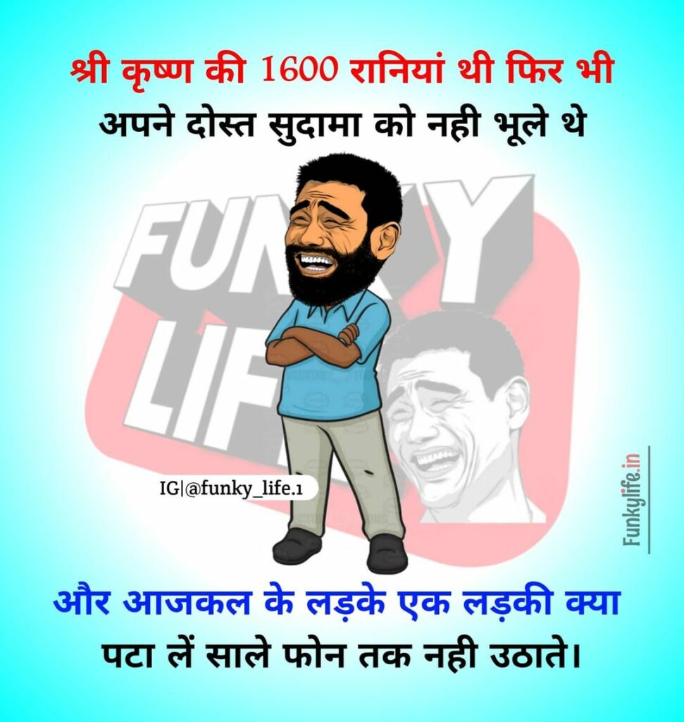 Hindi Funny Quotes #35