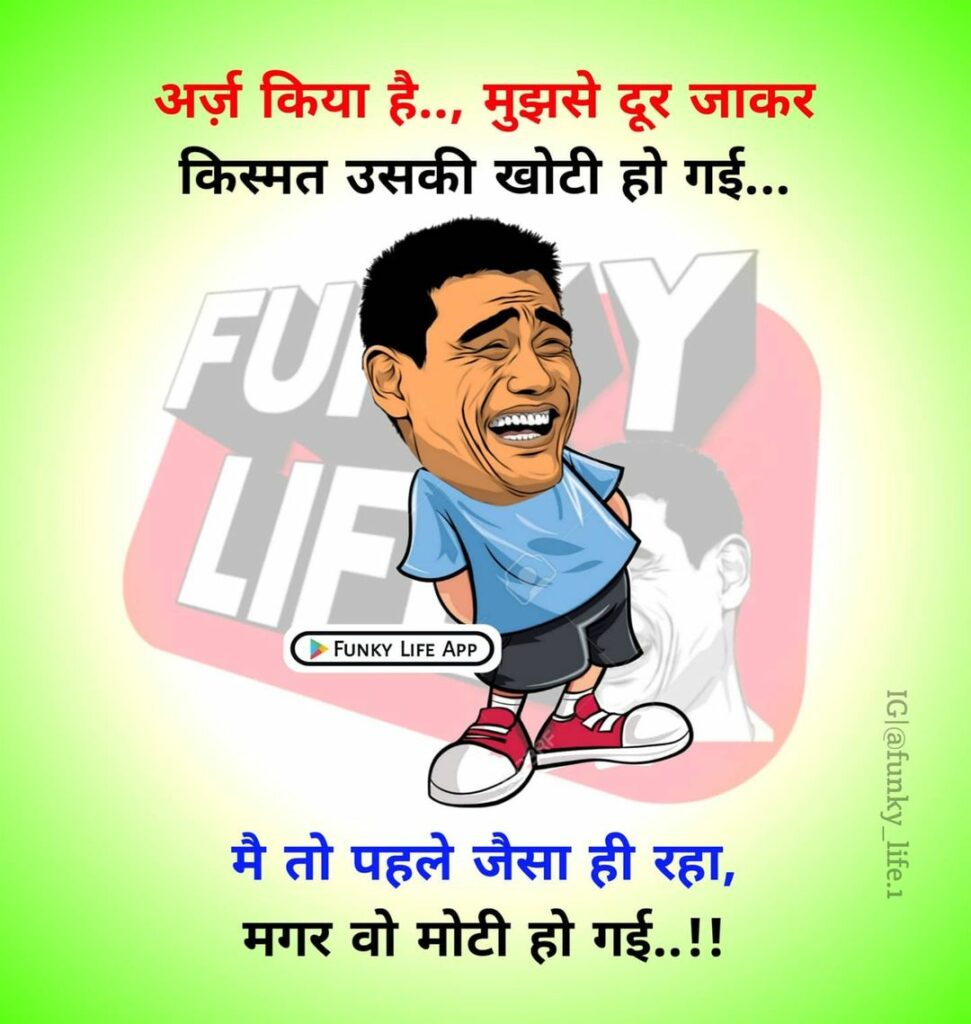 Hindi Funny Quotes #48