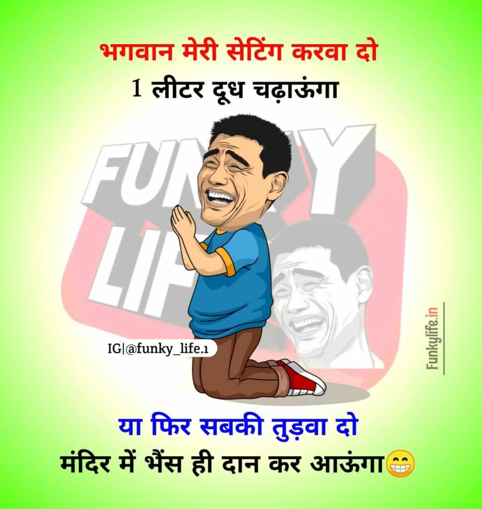 Hindi Funny Quotes #37