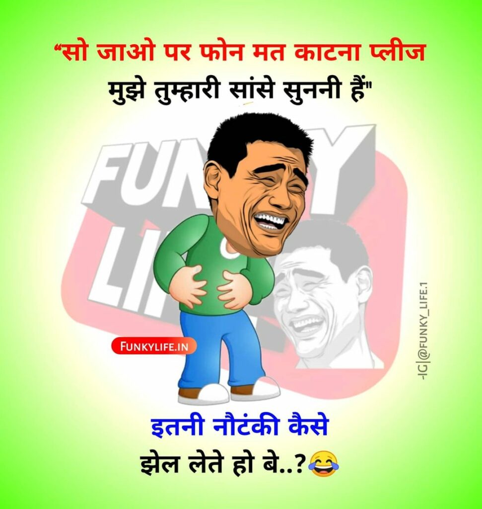 Hindi Funny Quotes #38