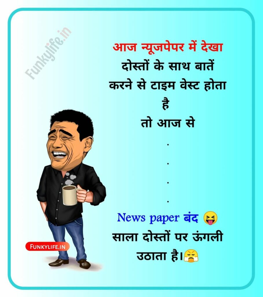 Hindi Funny Quotes #41