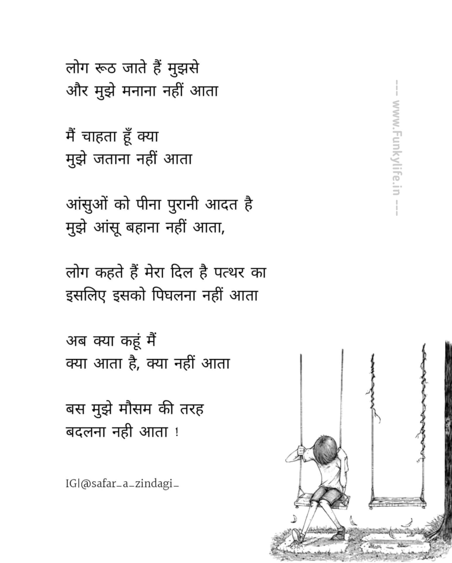 Hindi Poetry Hindi Kavita Funky Life 18