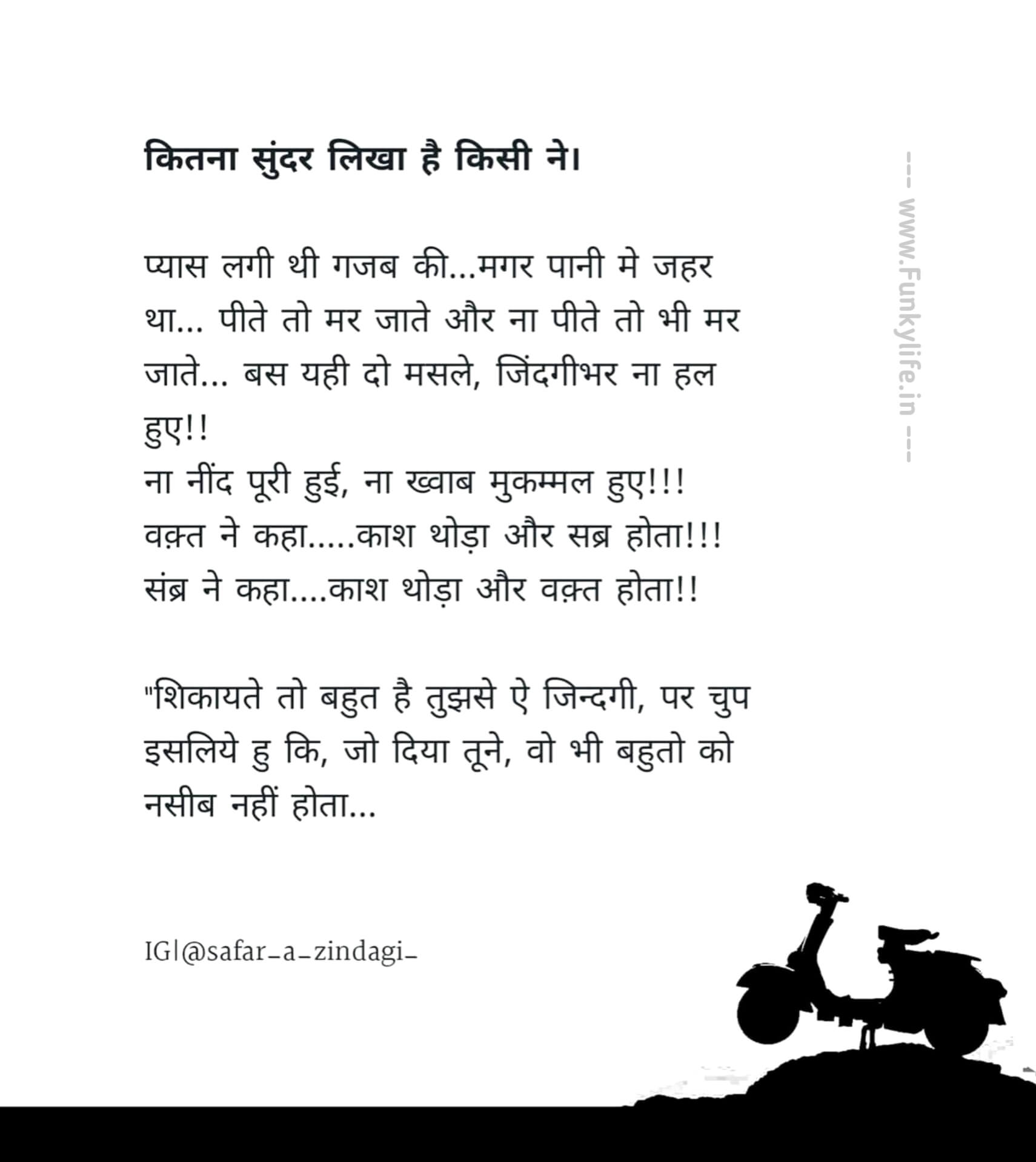 Hindi Poetry Hindi Kavita Funky Life 3