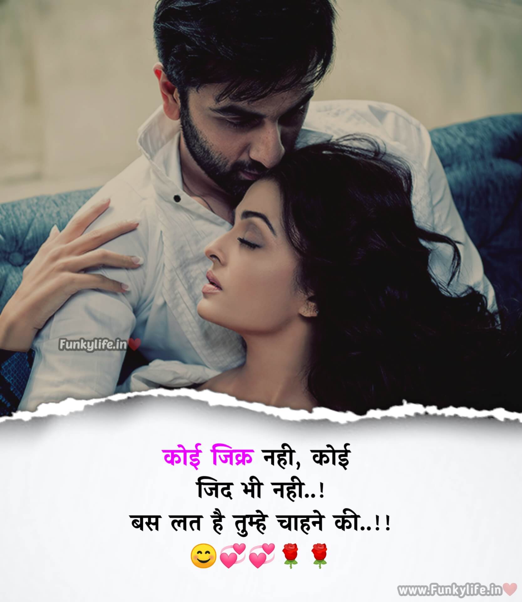 Love Shayari In Hindi #20 - Funky Life
