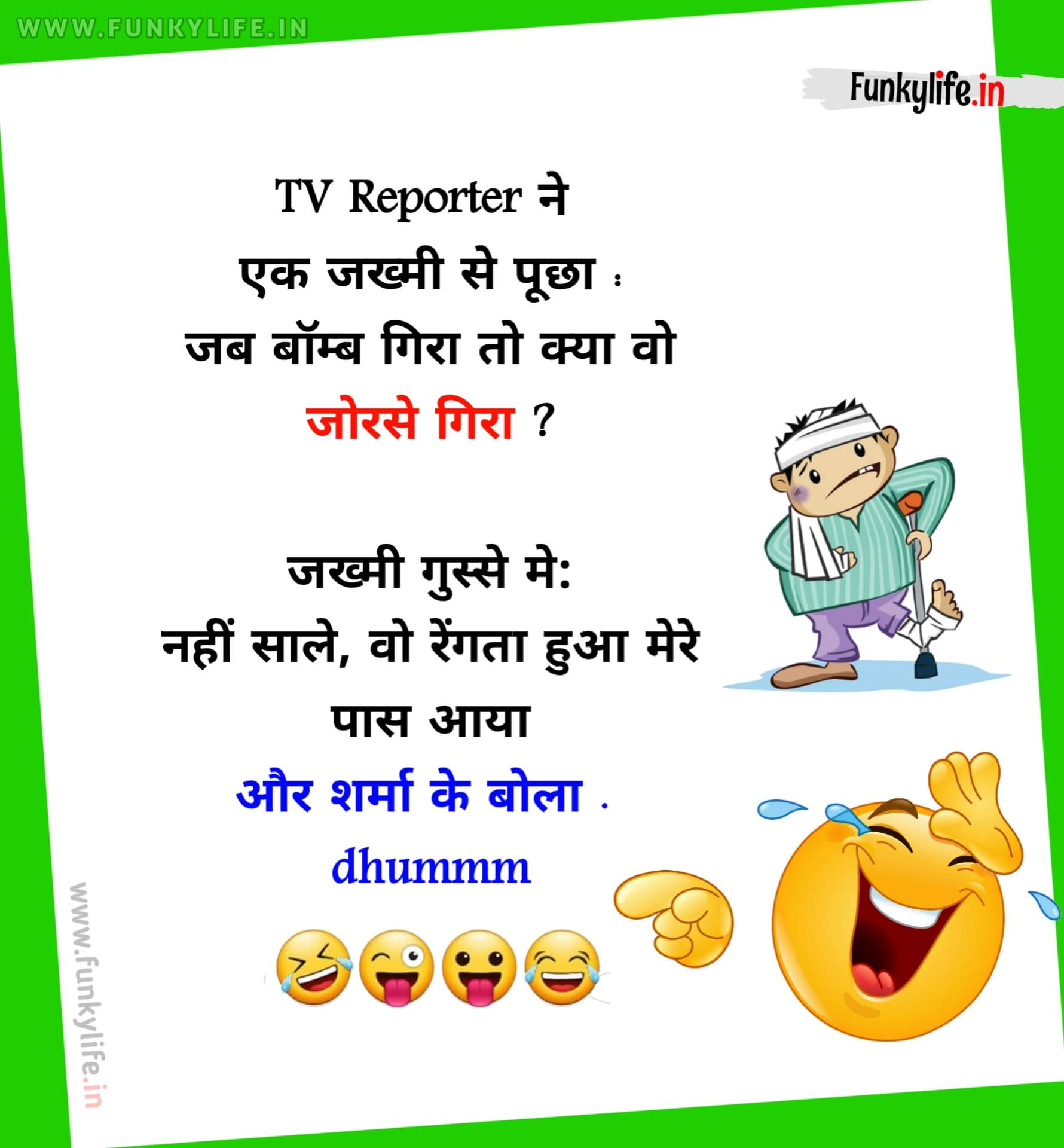 Funny Tv Reporter WhatsApp jokes In Hindi