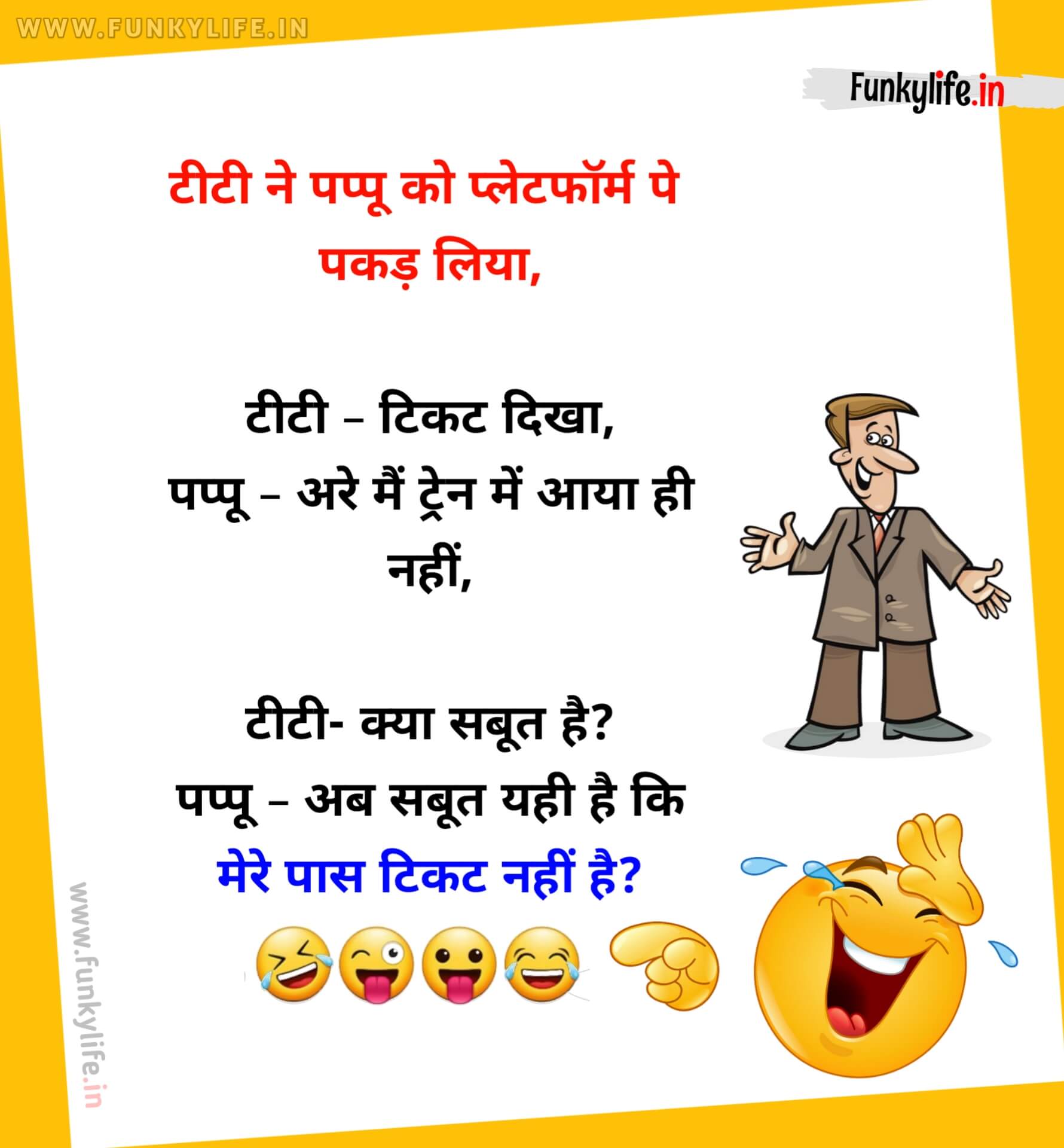 Funny TT And Pappu WhatsApp jokes In Hindi