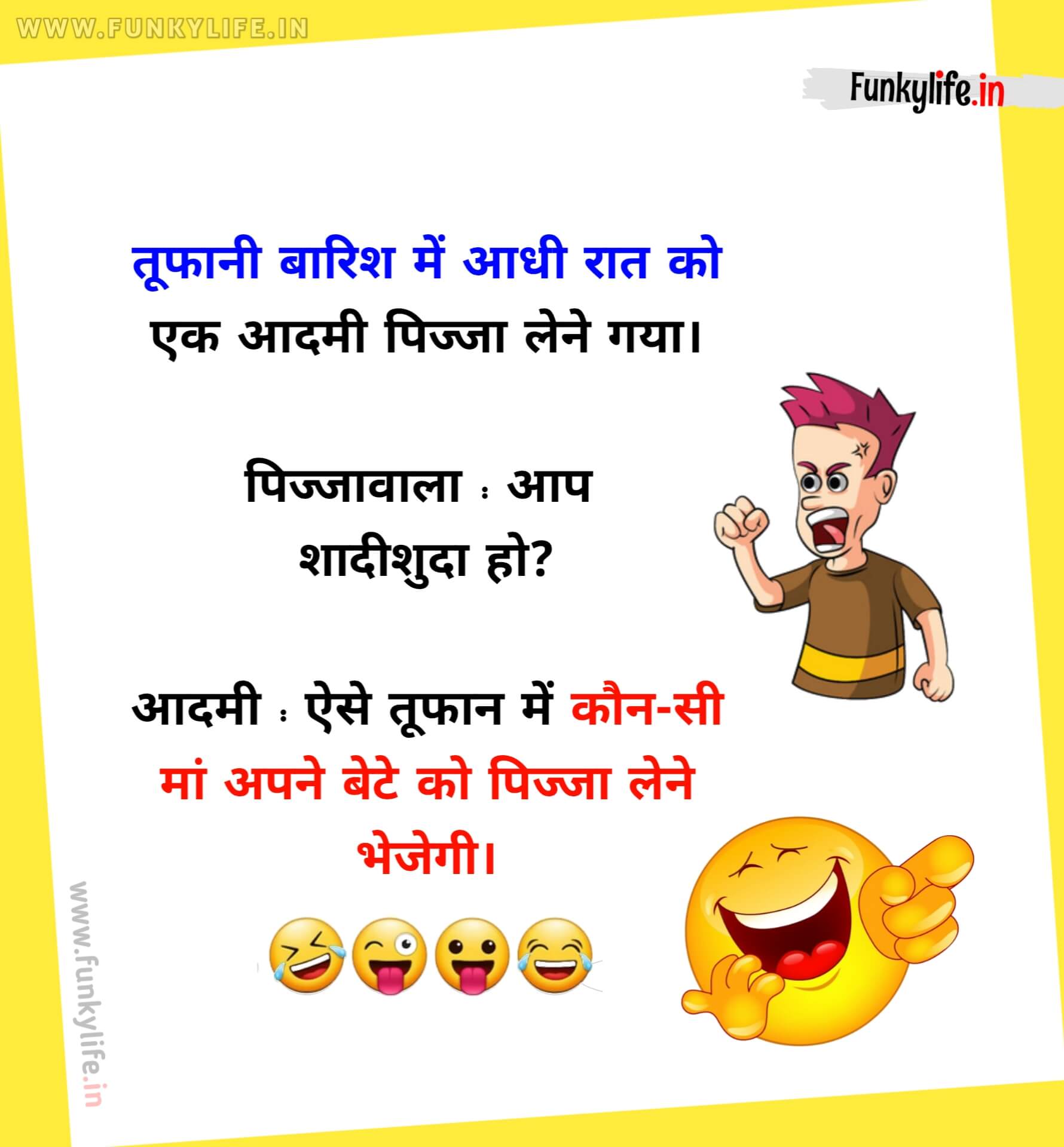 Shadishuda WhatsApp jokes In Hindi