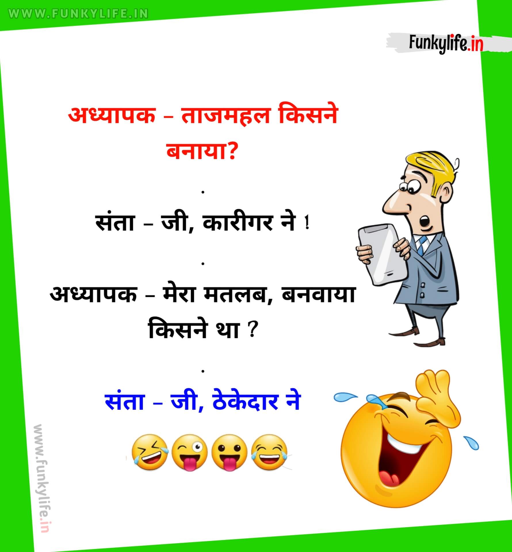 Teacher And Santa WhatsApp jokes In Hindi