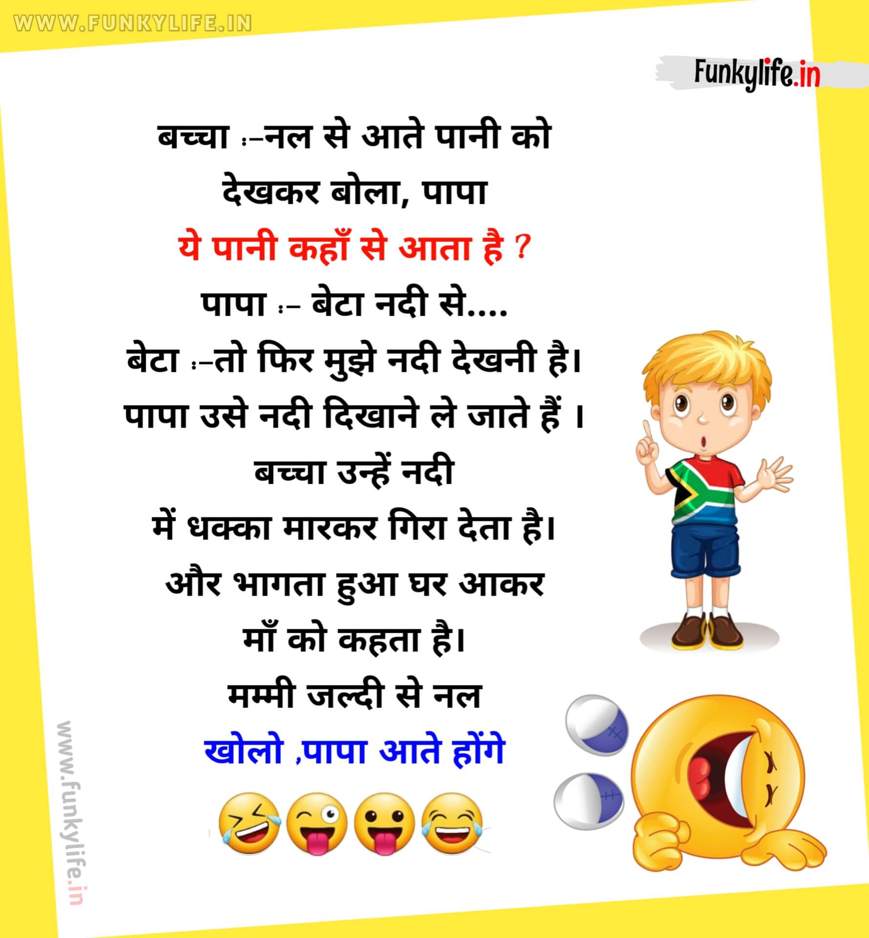 Father Son WhatsApp jokes In Hindi